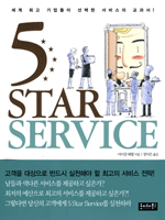 5 STAR SERVICE