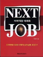 ̷ 뿹 NEXT JOB