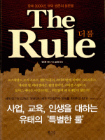  (THE RULE)  