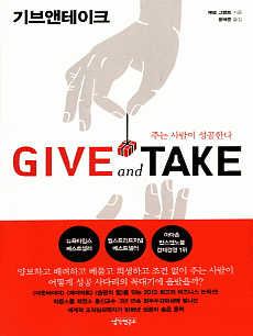 Give and Take ũ