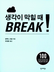    BREAK!