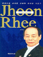 Jhoon Rhee ڼ